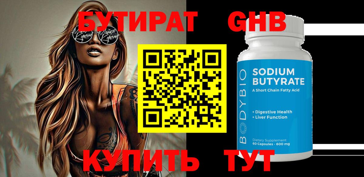 Бутират 99% Протвино