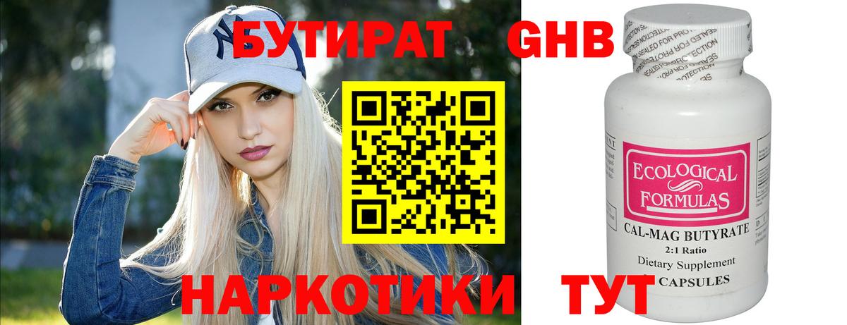 Бутират оксана  Вход с VPN  Протвино 