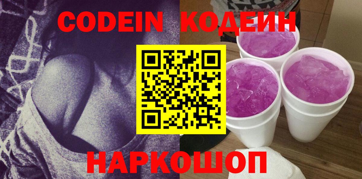 Протвино  Кодеиновый сироп Lean напиток Lean (лин)  Вход с VPN 