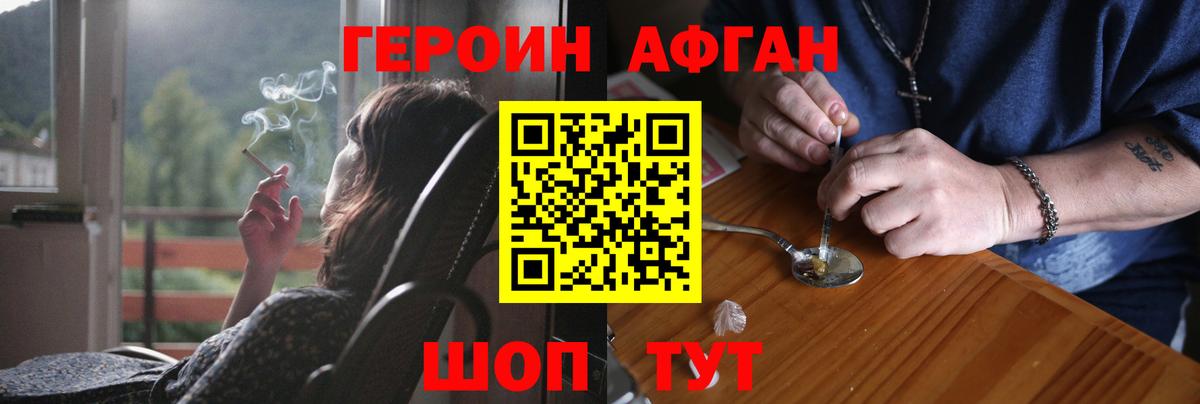 Героин Афган  Вход с VPN  Протвино 