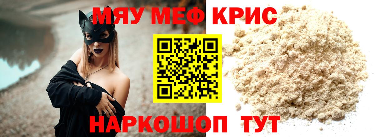 Меф мяу мяу мука Протвино