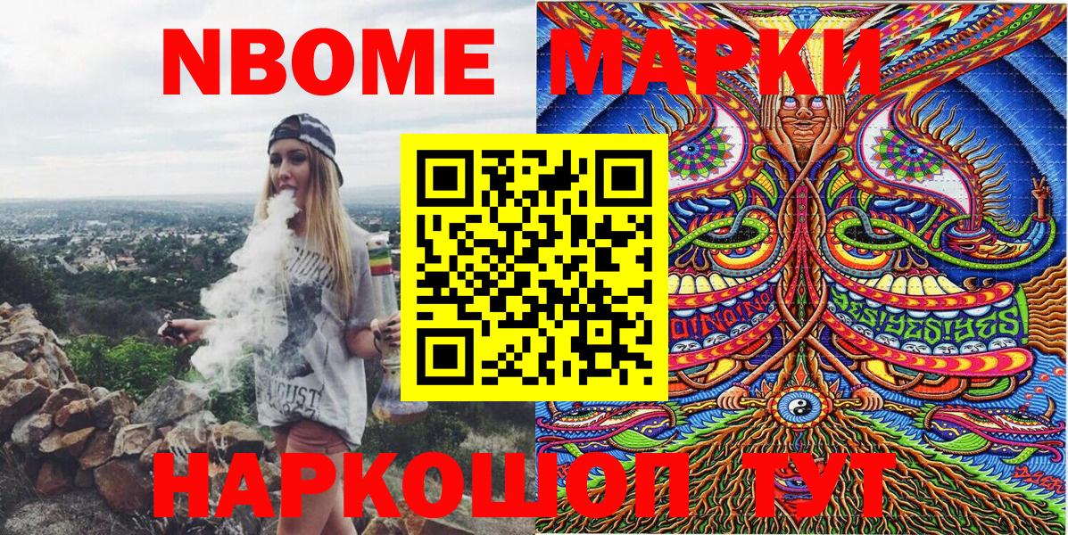 Протвино  Марки NBOMe 1500мкг  Вход с VPN  закладка  Марки NBOMe 1500мкг  Марки 25I-NBOMe 